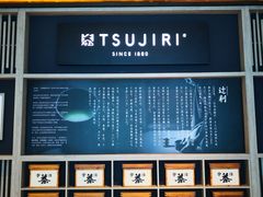 -辻利茶舖TSUJIRI(万象天地店)