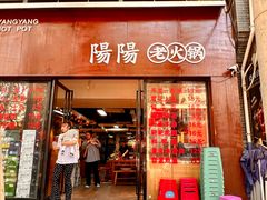 -阳阳老火锅(小南门店)