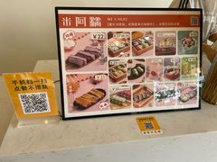-米阿糯糕团•酒酿•甜品(莫愁店)