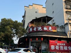 -廖哥泡椒兔(峨眉店)