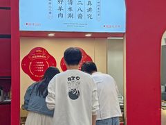 -1078號老北京涮肉(松柏店)