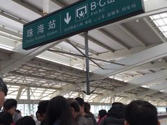 -珠海拱北口岸