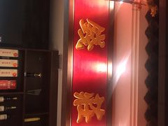-大龙燚火锅