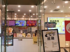 门面-7分甜(钟楼龙湖店)