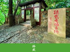 -穹窿山景区