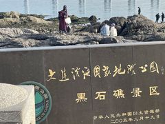 -黑石礁公园