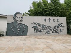 -陈云纪念馆