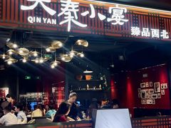 -大秦小宴•新派西北(万象前海店)