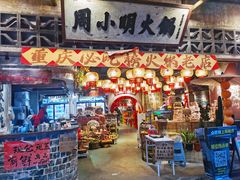 -周小明火锅(黑金冠社区店)