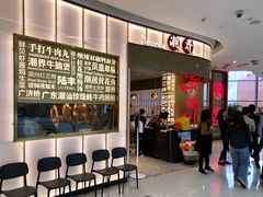 -潮界(虹桥新天地店)