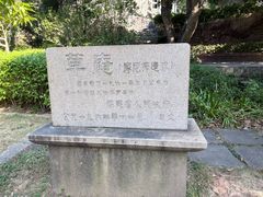 -草庵摩尼教遗址公园