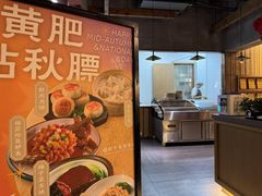 -佬泰丰斋· 乌镇茶食餐厅
