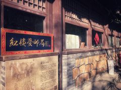 -红楼梦邮局