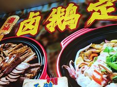 -壹只卤鹅·潮汕菜(莲塘店)