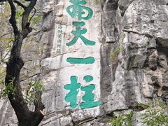 -桂林独秀峰王城景区