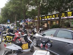 -王菊美食街·王菊面馆(总店)