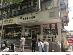 -云南李记罐罐米线饵丝小吃(汉中门金鹰店)