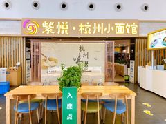 门面-仙踪林(杭州萧山国际机场店)