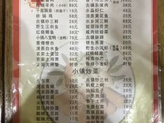 菜单-邱记私房菜·十八年本地菜