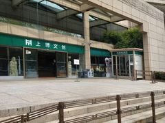 -上海博物馆(人民广场馆)