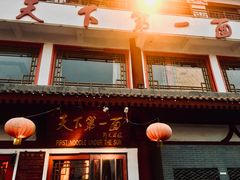 -天下第一面(大雁塔北广场店)