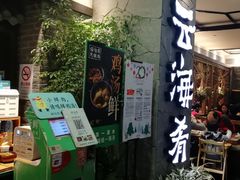 门面-云海肴·汽锅鸡·云南菜(美罗城店)