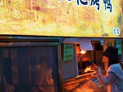 -上海枇杷烤鸭(燕丰商场店)