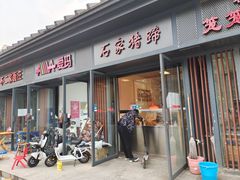 门面-石家猪蹄(徐家湾店)