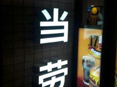 -麦当劳(静安寺店)