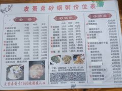 -皮蛋弟砂锅店(总店)