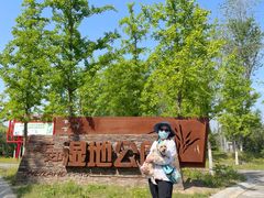 -东郊湿地公园