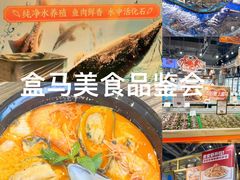 -盒马鲜生(皇庭广场店)