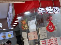 -上海虹口糕团(福州路店)