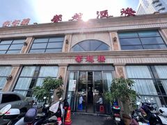 -馨越楼·点心·粤菜(赤坎店)