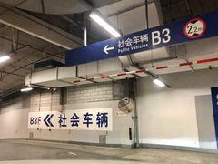 -上海环球金融中心-停车场