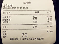 账单-大龙汤包