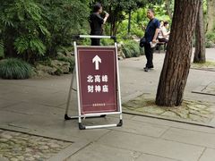 -南宋胡记(杭州灵隐寺店)