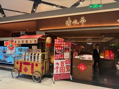 -清水亭湖北菜(大屯DT51店)