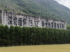 -北川老县城地震遗址