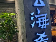 -云海肴·汽锅鸡·云南代表菜(美罗城店)