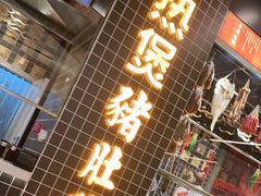 -好彩猪肚鸡(正弘城店)