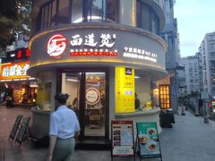 -面道赞宁海海鲜面(迎凤街店)