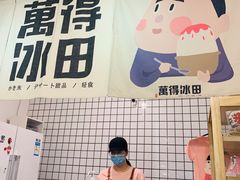 -WONDER ICE 萬得冰田(建設路总店)