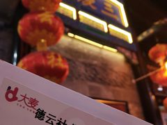 -德云社三庆园
