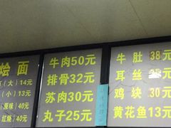 -醉仙烩面馆