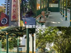 -铁路文化公园