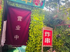 -大学路8号炸串(大学路十四号院店)