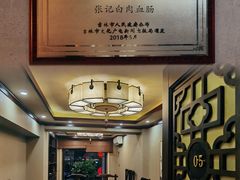 包房-老白肉馆(临江小区店)