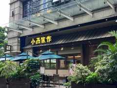 -小西家作•精致蛋糕(富力爱丁堡店)