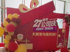 -大润发(康桥店)